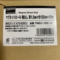 マグネットロールの画像