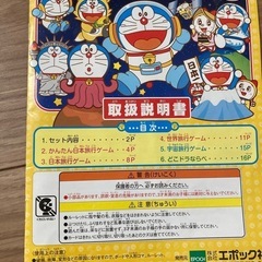 ドラえもん日本旅行ゲーム5の画像