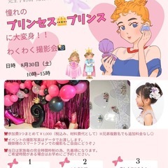 一宮市妙興寺サロン完全予約制🟡プリンセス👸プリンス🤴撮影会