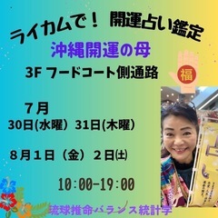 10分で開運鑑定　沖縄開運の母