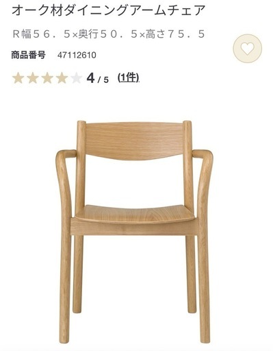 Nicoo様　無印良品　オーク材　ダイニングアームチェア　無印 オーク材ダイニングアームチェア | 無印良品