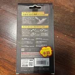 iPhone 液晶保護ガラスフィルムの画像