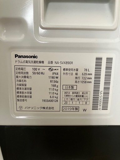 【値下！】2019年製 パナソニックドラム式洗濯機NA-SVX890R-W　