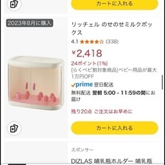 リッチェル のせのせミルクボックス 哺乳瓶 ケースの画像