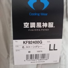 サンエス空調風神服 長袖、LLの画像