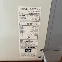 【窓延長枠付き】コロナ窓用エアコン2017年製の画像