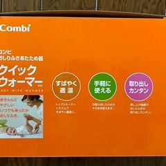 Combi  おしりふきあたため器　クイックウォーマーの画像
