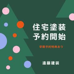 塗装工事　全般やっております🎵　　千葉県市川市　遠藤建装 - 地元のお店