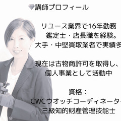 9/4 西宮北口駅5分｜元買取店スタッフが教える！ブランド＆貴金属の鑑定体験の画像
