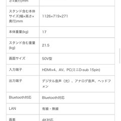 4T-C50AJ1 液晶テレビ AQUOS(アクオス) [50V型 /Bluetooth対応 /4K対応 /YouTube対応]  ジャンクの画像