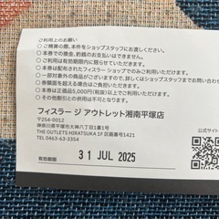 Fissler ¥1,000お買物券 有効期限2025年7月31日の画像