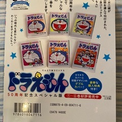 ドラえもん　漫画の画像