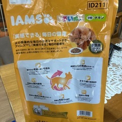 アイムス　子犬用　カリカリの画像