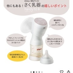 ピジョン さく乳器 電動HandyFit+ 1026453 1個の画像