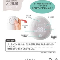 ピジョン さく乳器 電動HandyFit+ 1026453 1個の画像