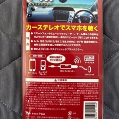 FMトランスミッターの画像