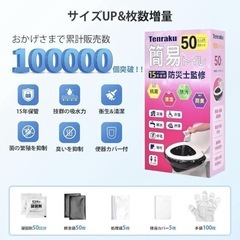 未使用 簡易トイレ【防災士監修 15年保存】【50回分】の画像