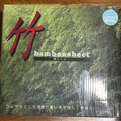 竹シーツの画像