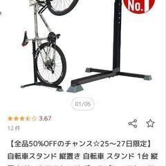 自転車スタンド　縦置きの画像