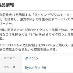 ダイソンV6 掃除機の画像