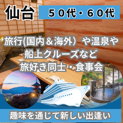 笑顔が増える出会いを０８月３１日(日)１６：００📍仙台⭐趣…