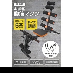 腹筋マシンの画像