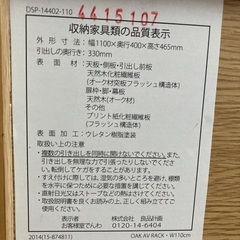 無印　テレビ台　オーク　幅1100×奥行400×高さ465mmの画像