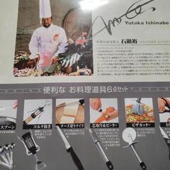 新品料理道具6点セットの画像