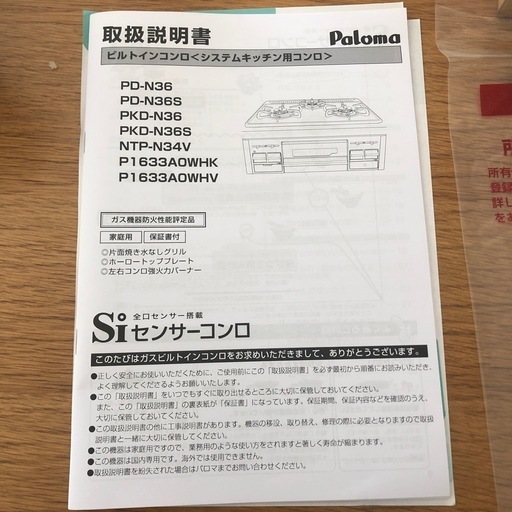 PKD-N36S　ビルトインコンロ