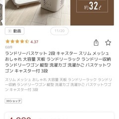 ランドリーラックの画像