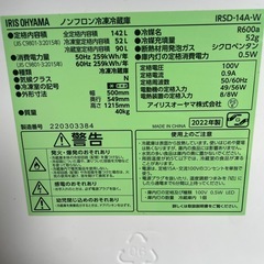アイリスオーヤマ冷蔵庫142L 2022年製の画像