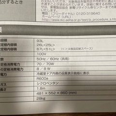 冷蔵庫(2021年製)の画像