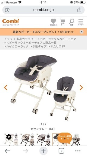 　COMBI　ネムリラ(中古)