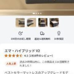 夏の感謝セール！札幌市近郊にお住まいの方限定！送料無料！エマ・スリープ エマ・ハイブリッドV2 セミダブルの画像