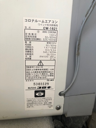 窓用エアコン　CORONA