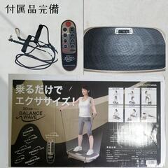 札幌近郊なら配送します。アルインコ　バランスウェーブ　振動マシン　強力振動　フィットネスマシン　ダイエット　の画像