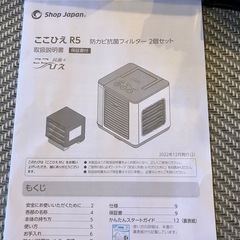 ショップジャパンここひえ　
美品の画像