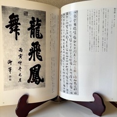 本　書の歴史　写経に学ぶの画像