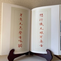 本　書の歴史　写経に学ぶの画像