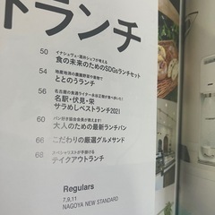 大人の名古屋 vol.55 魅惑のベストランチ  ランチバイブルとして使える一冊です。 の画像