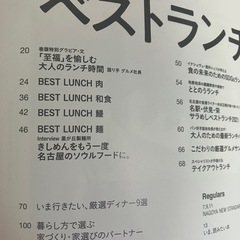 大人の名古屋 vol.55 魅惑のベストランチ  ランチバイブルとして使える一冊です。 の画像