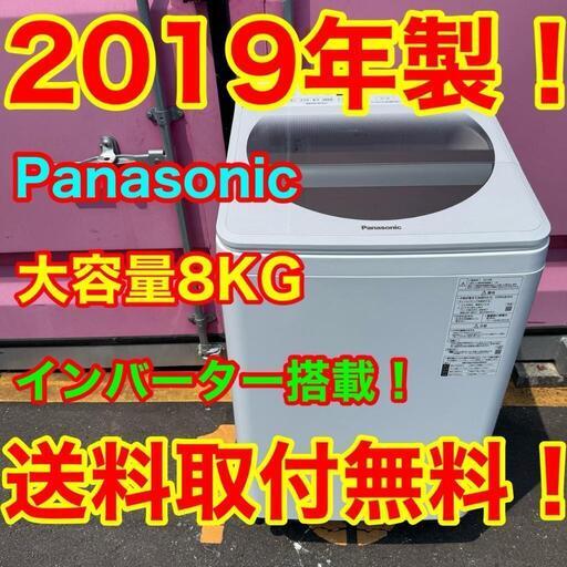 Z022☆2019年製☆パナソニック 洗濯機 8KG 大型 インバーター