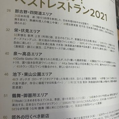 大人の名古屋 vol.53 2021年レストランベストセレクションの画像