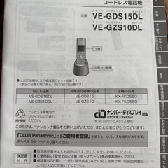 値引きしました!!
美品✨Panasonicコードレス電話機の画像