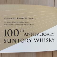 サントリー響100周年空箱の画像