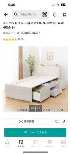 ニトリ　収納付きベット　シングル　