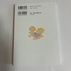 「イラストでわかる 女の子・男の子 赤ちゃんの生み分け法」杉山カー 著 ナツメの画像