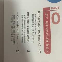 「イラストでわかる 女の子・男の子 赤ちゃんの生み分け法」杉山カー 著 ナツメの画像