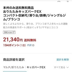 定価2万円ジャングルジム(中古)の画像
