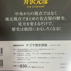ナゴヤ歴史探検の画像